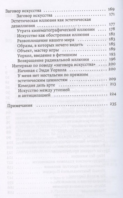 Фотография книги "Бодрийяр: Заговор искусства. Совершенное преступление"