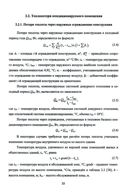 Фотография книги "Бодров, Кузин: Кондиционирование воздуха и холодоснабжение. Учебник для вузов"