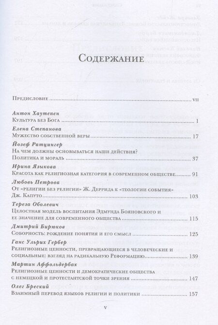 Фотография книги "Бодров, Толстолуженко: Религиозные ценности в постсекулярном обществе"