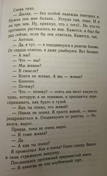 Фотография книги "Бодрова: Белая. Разговор через стенку больничной палаты"