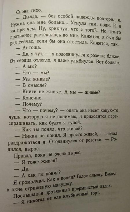 Фотография книги "Бодрова: Белая. Разговор через стенку больничной палаты"