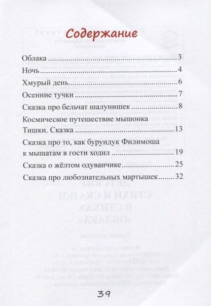 Фотография книги "Бодрова: Детские стихи и сказки в стихах "Облака". Книга 4"