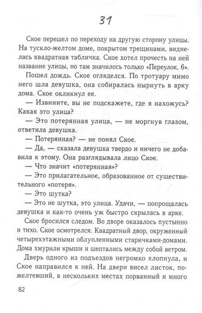 Фотография книги "Бодрова: Клуб масок. Взросление Ское"