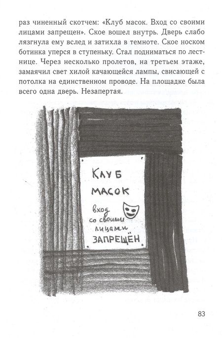 Фотография книги "Бодрова: Клуб масок. Взросление Ское"