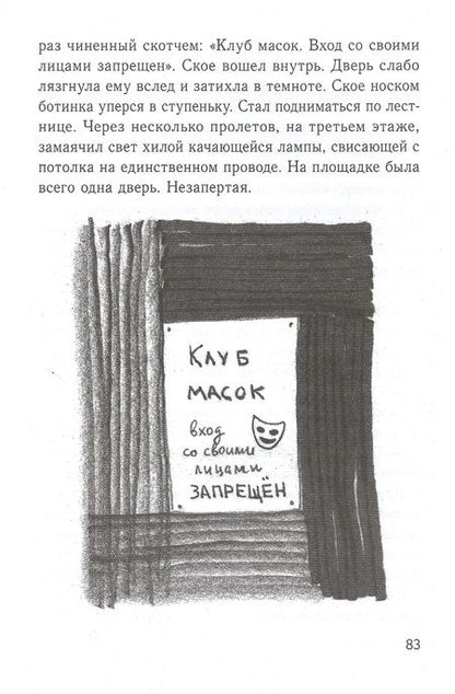 Фотография книги "Бодрова: Клуб масок. Взросление Ское"