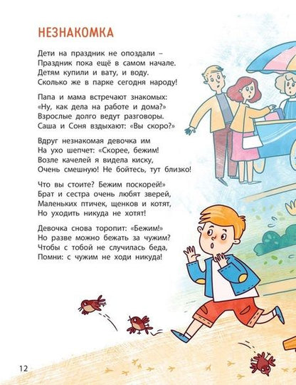 Фотография книги "Бодрова, Кнорре: Ушки на макушке. Знакомимся с правилами безопасности в городе"