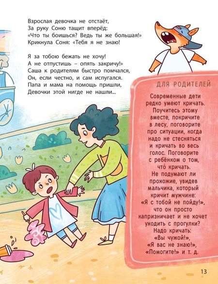 Фотография книги "Бодрова, Кнорре: Ушки на макушке. Знакомимся с правилами безопасности в городе"