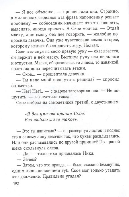 Фотография книги "Бодрова: Корабль на крыше. Магические приключения шведского подростка Ское"