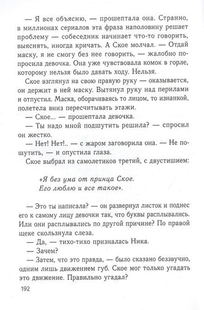 Фотография книги "Бодрова: Корабль на крыше. Магические приключения шведского подростка Ское"