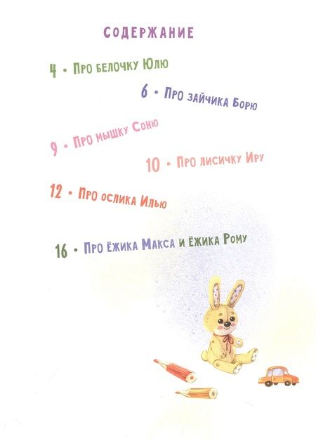 Фотография книги "Бодрова: Непослушные детишки поселились в этой книжке"