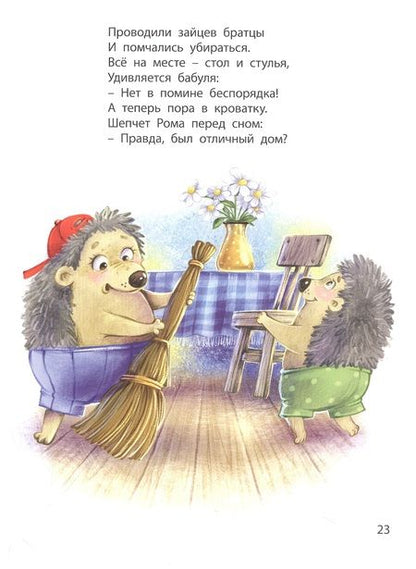 Фотография книги "Бодрова: Непослушные детишки поселились в этой книжке"