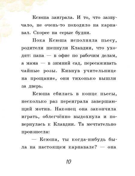 Фотография книги "Бодрова: Печенье со вкусом музыки"