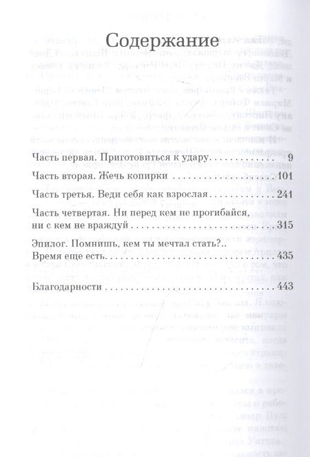 Фотография книги "Боджалиан: Бортпроводница"