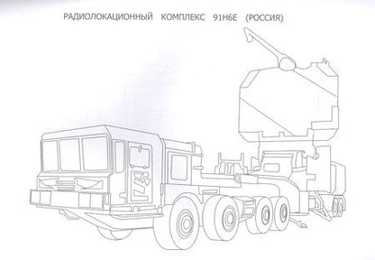 Фотография книги "Боевая техника. Раскраска"