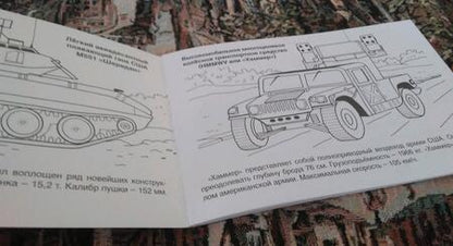 Фотография книги "Боевая техника"