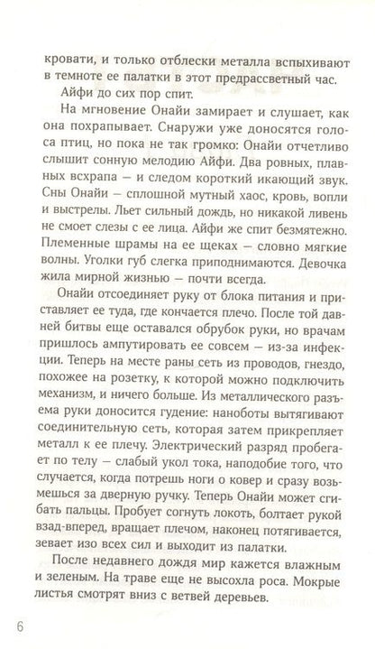 Фотография книги "Боевые девчонки. Демон Биафры "