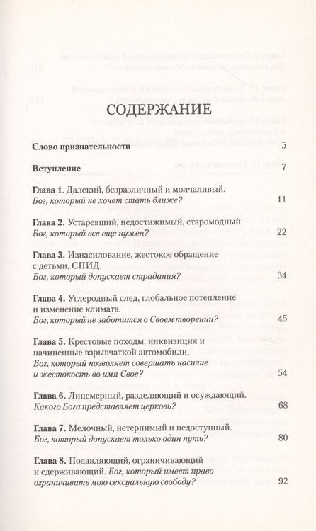 Фотография книги "Бог. Какой Он?"
