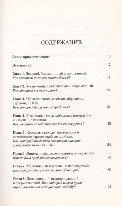Фотография книги "Бог. Какой Он?"