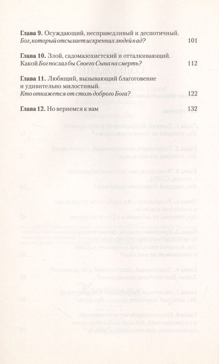 Фотография книги "Бог. Какой Он?"