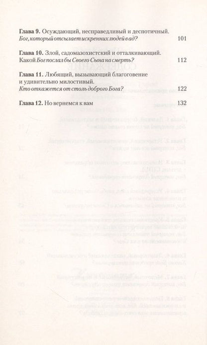 Фотография книги "Бог. Какой Он?"
