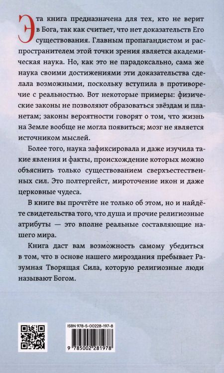 Фотография книги "Бог как реальность. Свидетельства от религии, доказательства от науки"