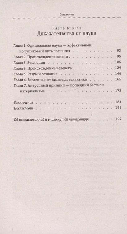 Фотография книги "Бог как реальность. Свидетельства от религии, доказательства от науки"
