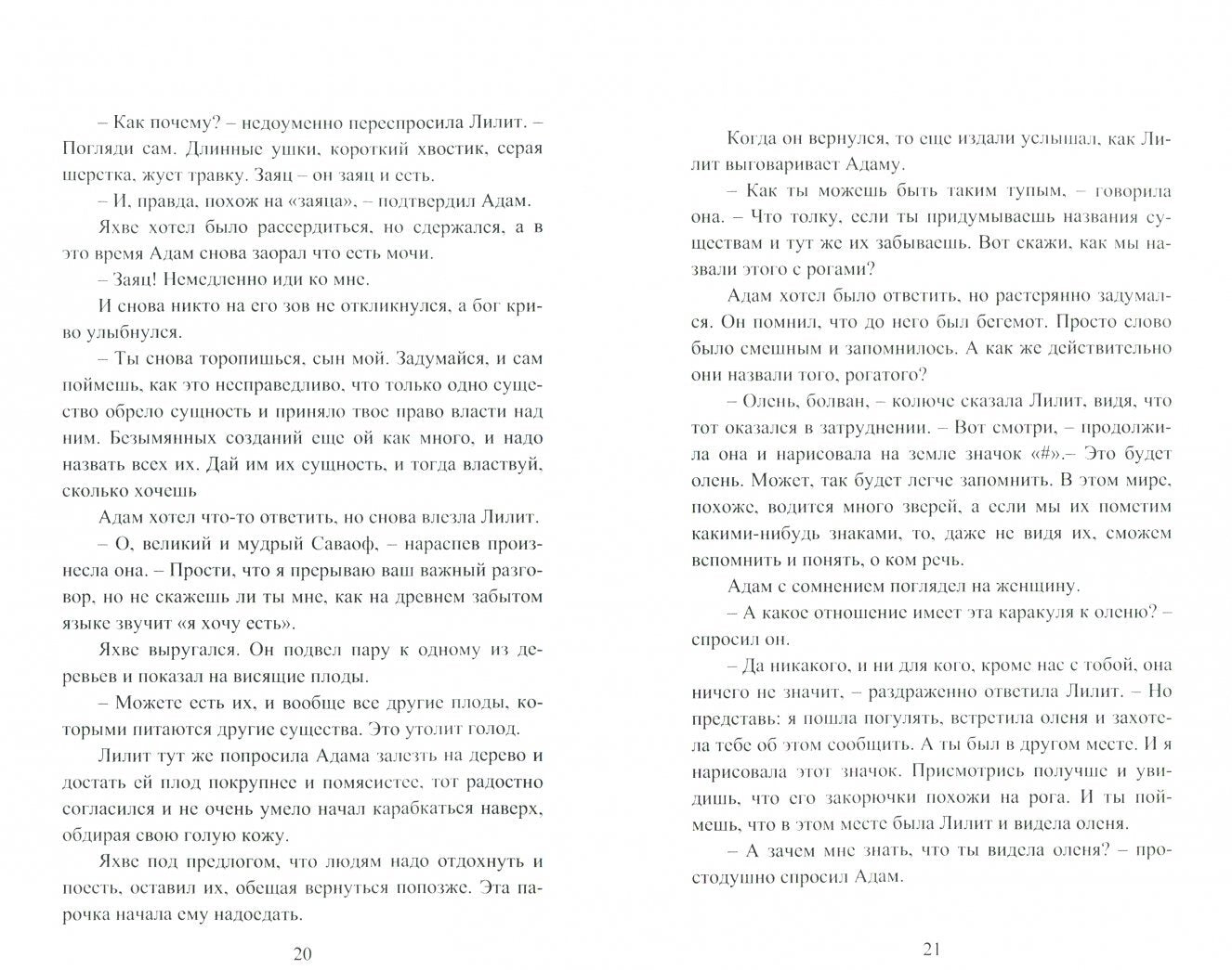 Фотография книги "Бог, который исчез, или "Made in...""