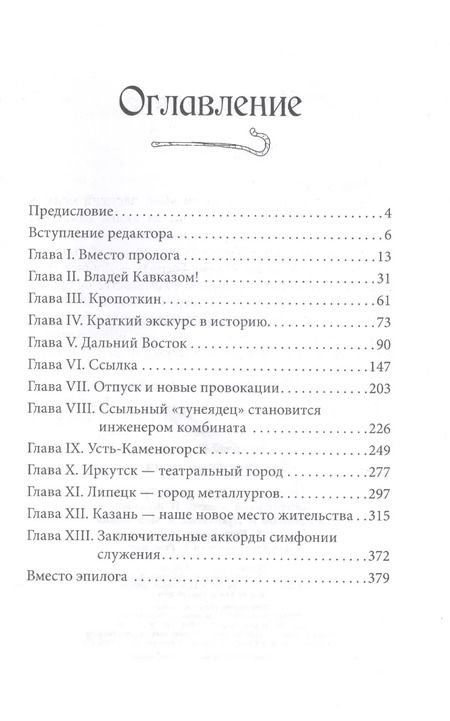 Фотография книги ""Бог, пасущий меня...""