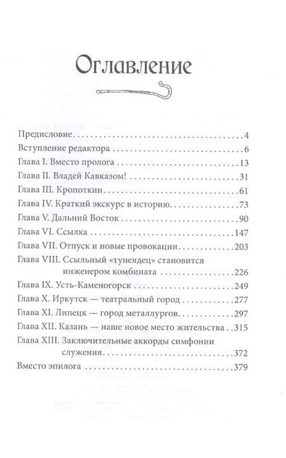 Фотография книги ""Бог, пасущий меня...""