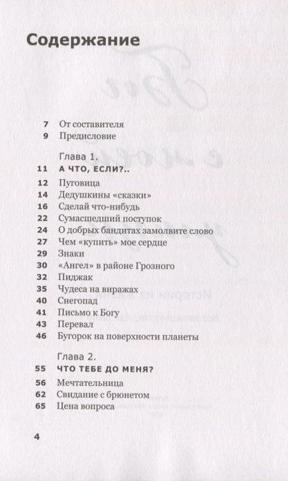 Фотография книги "Бог с моей улицы. Истории из жизни. Все написано так, как было"