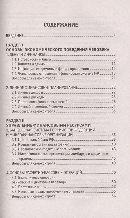 Фотография книги "Богаченко, Бурейко, Жиляскова: Основы финансовой грамотности. Учебное пособие"