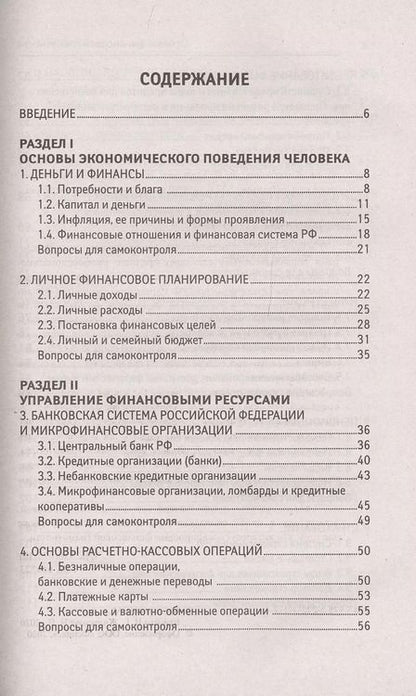 Фотография книги "Богаченко, Бурейко, Жиляскова: Основы финансовой грамотности. Учебное пособие"