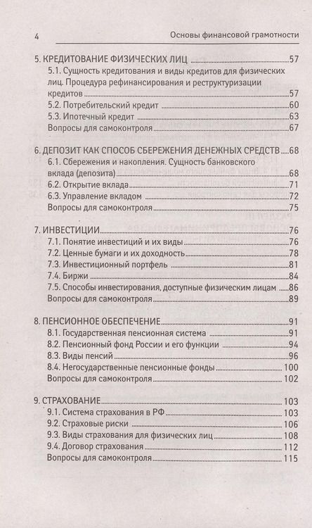 Фотография книги "Богаченко, Бурейко, Жиляскова: Основы финансовой грамотности. Учебное пособие"