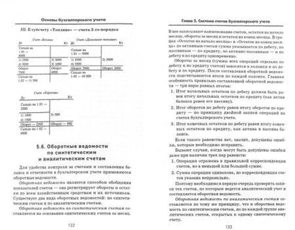 Фотография книги "Богаченко: Основы бухгалтерского учета. Учебник. ФГОС"