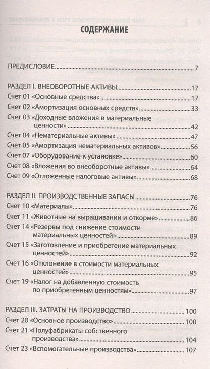 Фотография книги "Богаченко: План счетов бухгалтерского учета с комментариями"
