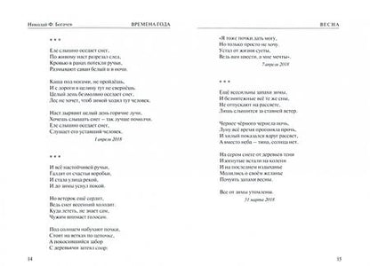Фотография книги "Богачев: Времена года. Монологи о природе"