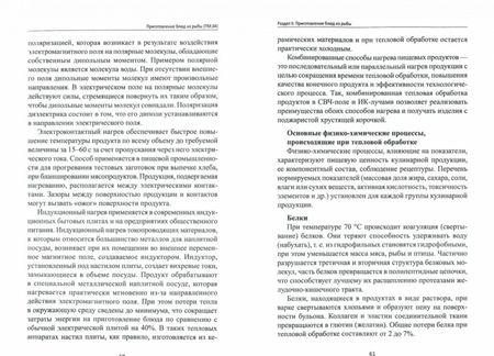 Фотография книги "Богачева, Пичугина, Алхасова: Приготовление блюд из рыбы (ПМ.04). Учебное пособие"