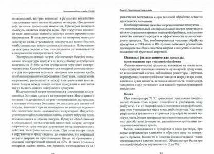 Фотография книги "Богачева, Пичугина, Алхасова: Приготовление блюд из рыбы (ПМ.04). Учебное пособие"