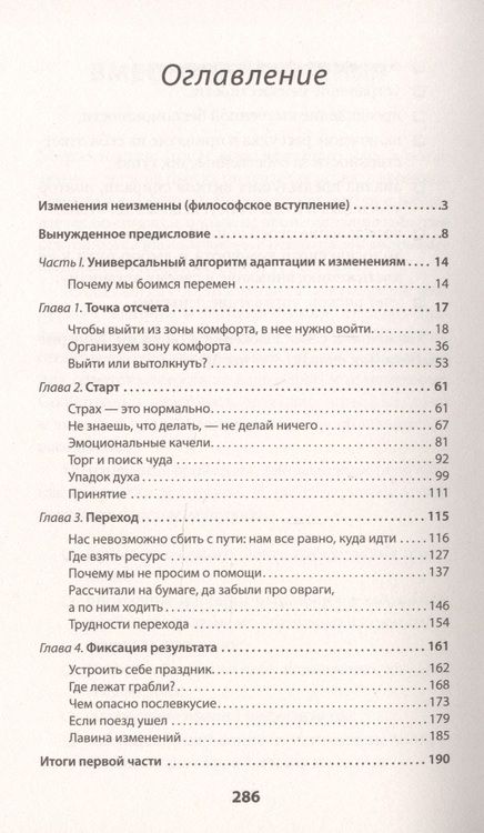 Фотография книги "Богачева: Время перемен. Как принять изменения в своей жизни"