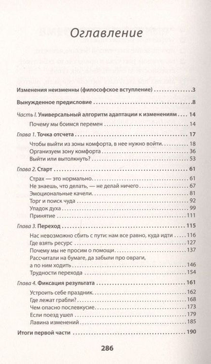Фотография книги "Богачева: Время перемен. Как принять изменения в своей жизни"