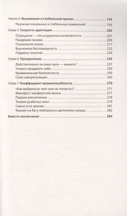 Фотография книги "Богачева: Время перемен. Как принять изменения в своей жизни"