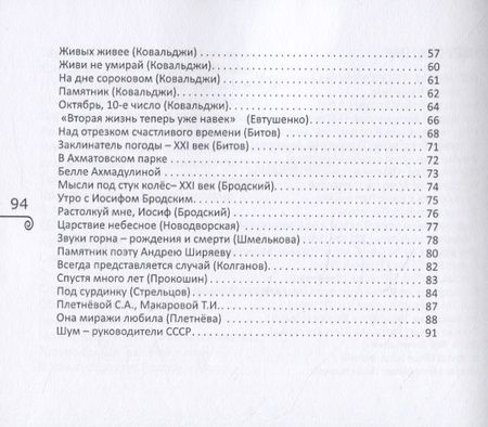 Фотография книги "Богапеко: Эхо седьмой параллели. Стихи"