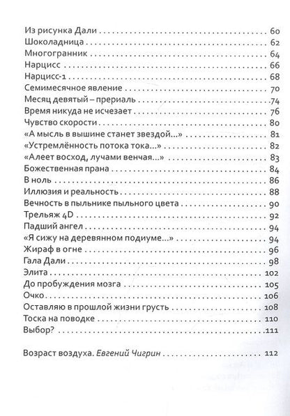 Фотография книги "Богапеко: Стихи, навеянные творчеством Сальвадора Дали"