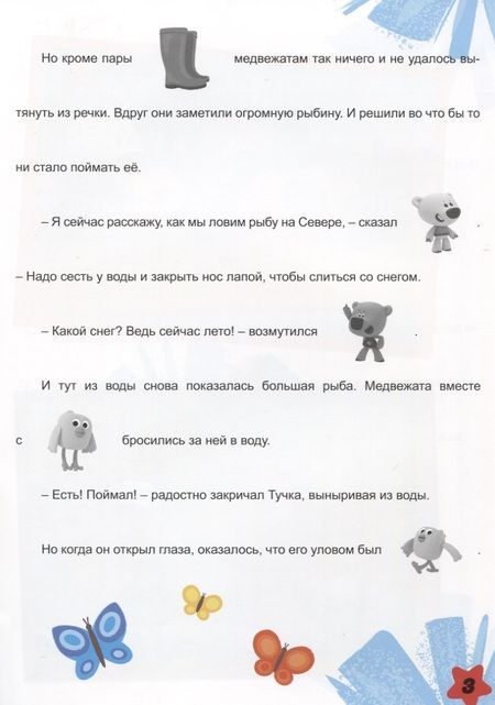 Фотография книги "Богатый улов. О чём говорят птицы"