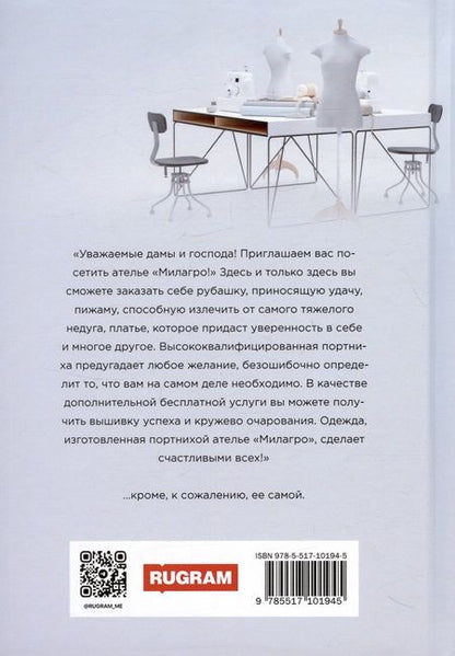 Фотография книги "Богатикова: Портниха"