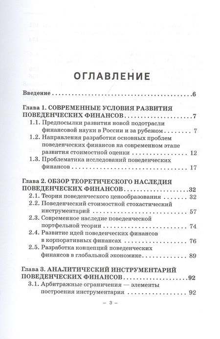 Фотография книги "Богатырев: Поведенческие аспекты стоимостной оценки"