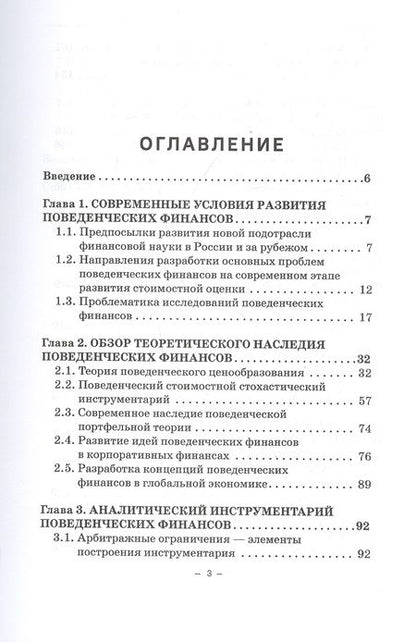 Фотография книги "Богатырев: Поведенческие аспекты стоимостной оценки"