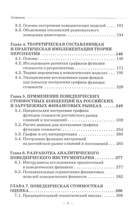 Фотография книги "Богатырев: Поведенческие аспекты стоимостной оценки"