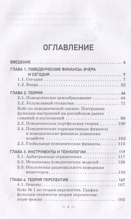 Фотография книги "Богатырев: Поведенческие финансы. Западные теории, российская практика"