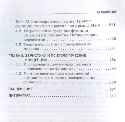 Фотография книги "Богатырев: Поведенческие финансы. Западные теории, российская практика"